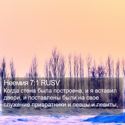 Неемия 7:1 RUSV Bible Verse Image