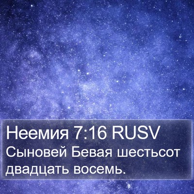 Неемия 7:16 RUSV Bible Verse Image