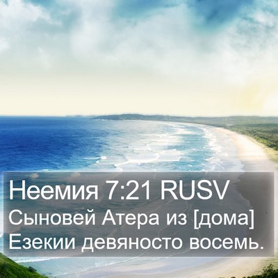 Неемия 7:21 RUSV Bible Verse Image