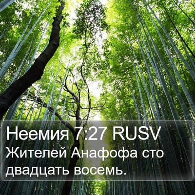 Неемия 7:27 RUSV Bible Verse Image