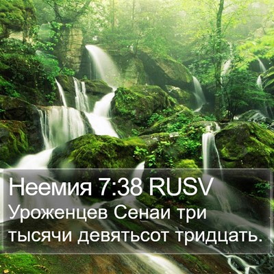 Неемия 7:38 RUSV Bible Verse Image