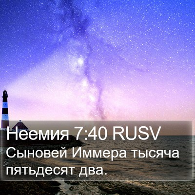 Неемия 7:40 RUSV Bible Verse Image
