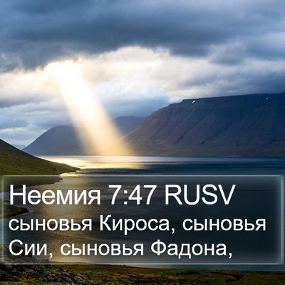 Неемия 7:47 RUSV Bible Verse Image