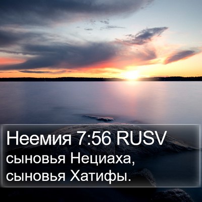 Неемия 7:56 RUSV Bible Verse Image