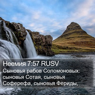 Неемия 7:57 RUSV Bible Verse Image