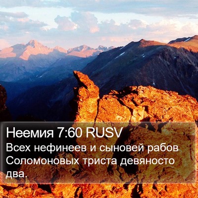 Неемия 7:60 RUSV Bible Verse Image