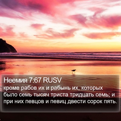 Неемия 7:67 RUSV Bible Verse Image