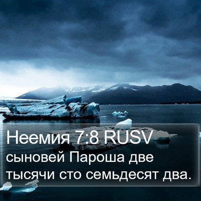 Неемия 7:8 RUSV Bible Verse Image