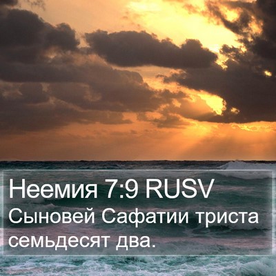 Неемия 7:9 RUSV Bible Verse Image