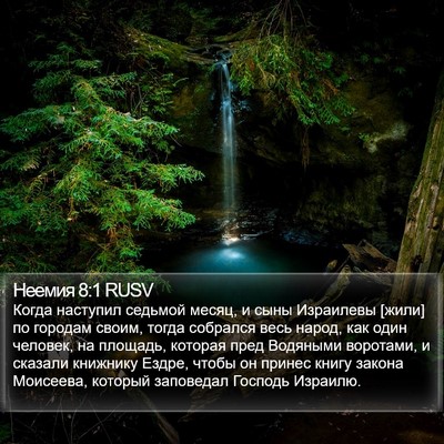 Неемия 8:1 RUSV Bible Verse Image