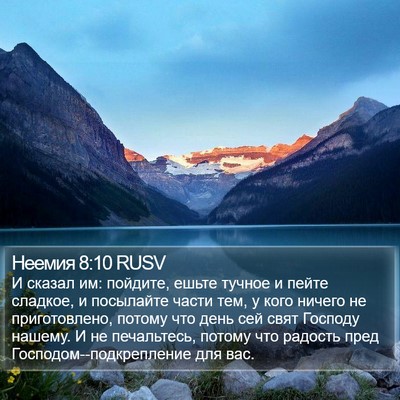 Неемия 8:10 RUSV Bible Verse Image