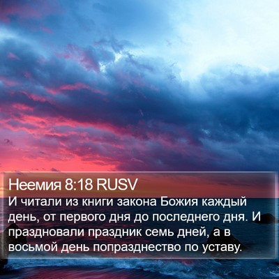 Неемия 8:18 RUSV Bible Verse Image