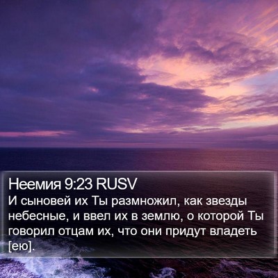 Неемия 9:23 RUSV Bible Verse Image