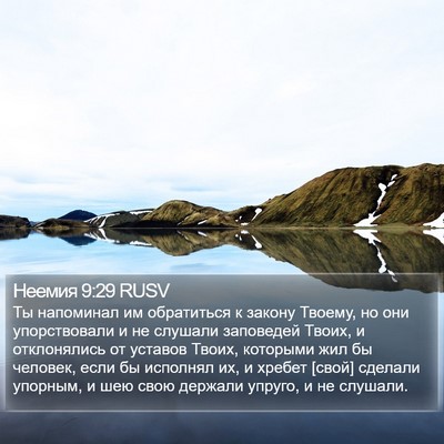 Неемия 9:29 RUSV Bible Verse Image