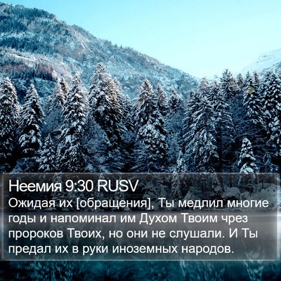 Неемия 9:30 RUSV Bible Verse Image