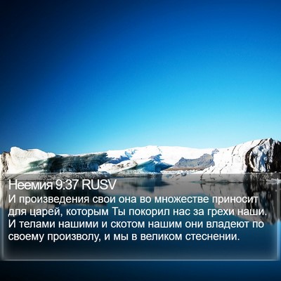 Неемия 9:37 RUSV Bible Verse Image