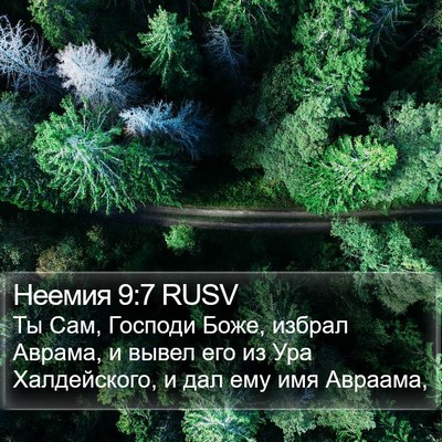 Неемия 9:7 RUSV Bible Verse Image