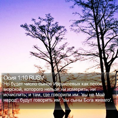 Осия 1:10 RUSV Bible Verse Image