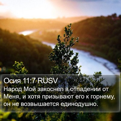 Осия 11:7 RUSV Bible Verse Image