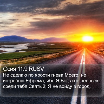 Осия 11:9 RUSV Bible Verse Image