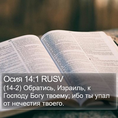 Осия 14:1 RUSV Bible Verse Image