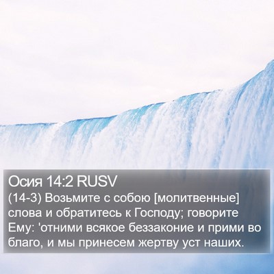 Осия 14:2 RUSV Bible Verse Image