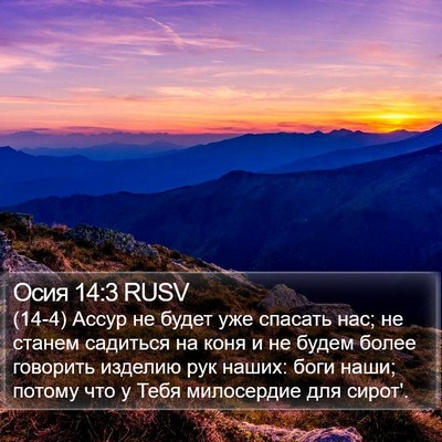 Осия 14:3 RUSV Bible Verse Image
