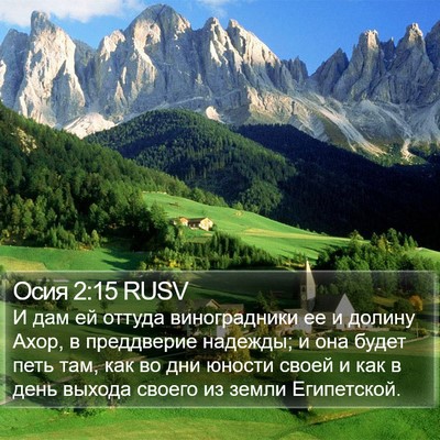 Осия 2:15 RUSV Bible Verse Image