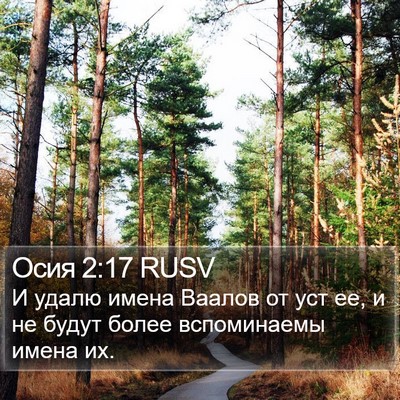 Осия 2:17 RUSV Bible Verse Image