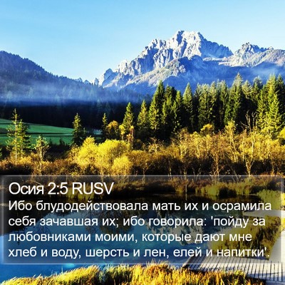 Осия 2:5 RUSV Bible Verse Image