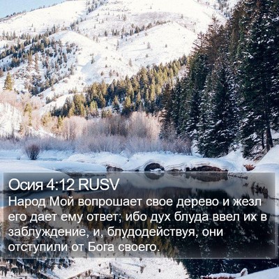 Осия 4:12 RUSV Bible Verse Image