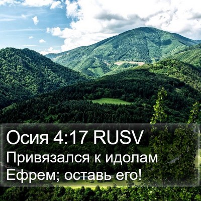 Осия 4:17 RUSV Bible Verse Image