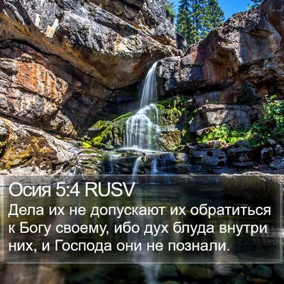 Осия 5:4 RUSV Bible Verse Image