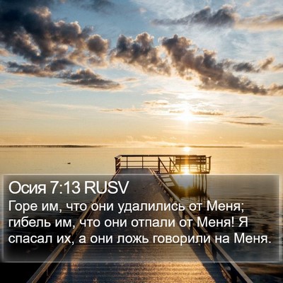 Осия 7:13 RUSV Bible Verse Image