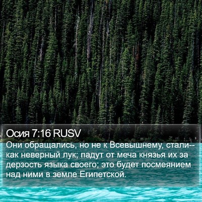 Осия 7:16 RUSV Bible Verse Image