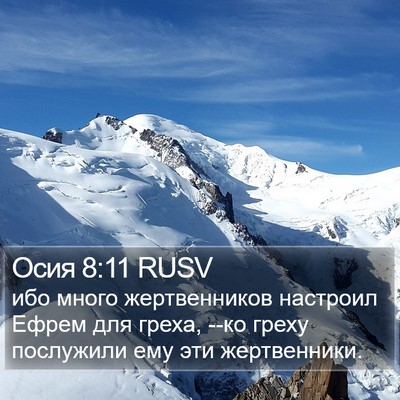 Осия 8:11 RUSV Bible Verse Image