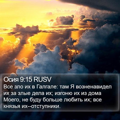 Осия 9:15 RUSV Bible Verse Image