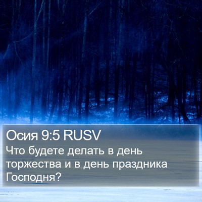Осия 9:5 RUSV Bible Verse Image