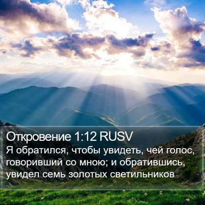 Откровение 1:12 RUSV Bible Verse Image