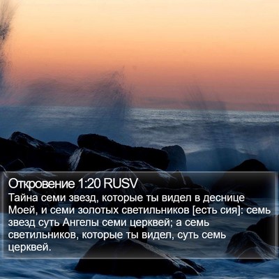 Откровение 1:20 RUSV Bible Verse Image