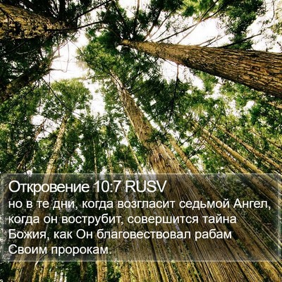 Откровение 10:7 RUSV Bible Verse Image