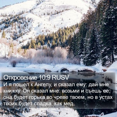 Откровение 10:9 RUSV Bible Verse Image