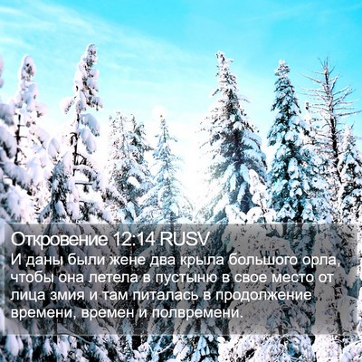 Откровение 12:14 RUSV Bible Verse Image