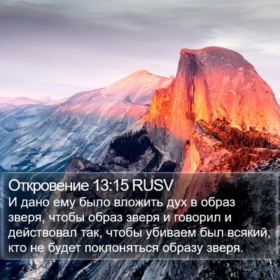 Откровение 13:15 RUSV Bible Verse Image