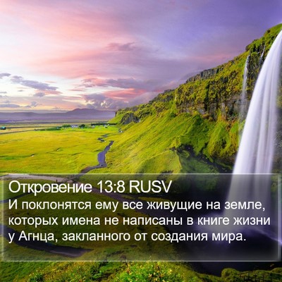 Откровение 13:8 RUSV Bible Verse Image