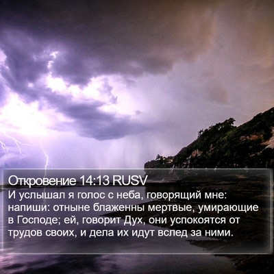 Откровение 14:13 RUSV Bible Verse Image