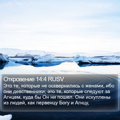 Откровение 14:4 RUSV Bible Verse Image