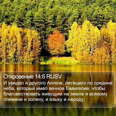 Откровение 14:6 RUSV Bible Verse Image