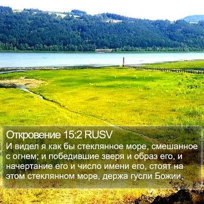 Откровение 15:2 RUSV Bible Verse Image