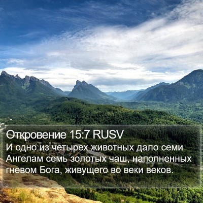 Откровение 15:7 RUSV Bible Verse Image